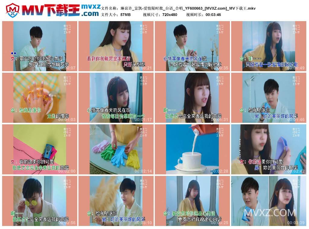 琳谊许_富凯-爱情限时批_台语_合唱_YF600663